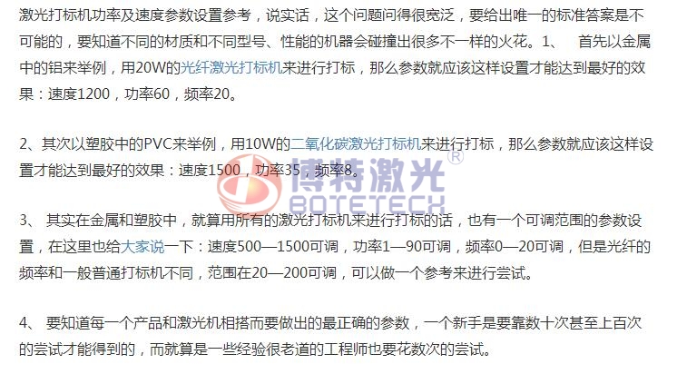 激光打標機打標參數調節(jié) 激光打標機打標參數調節(jié)