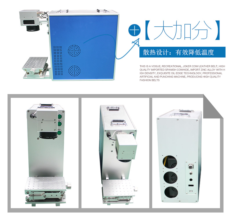 便攜式激光打標(biāo)機