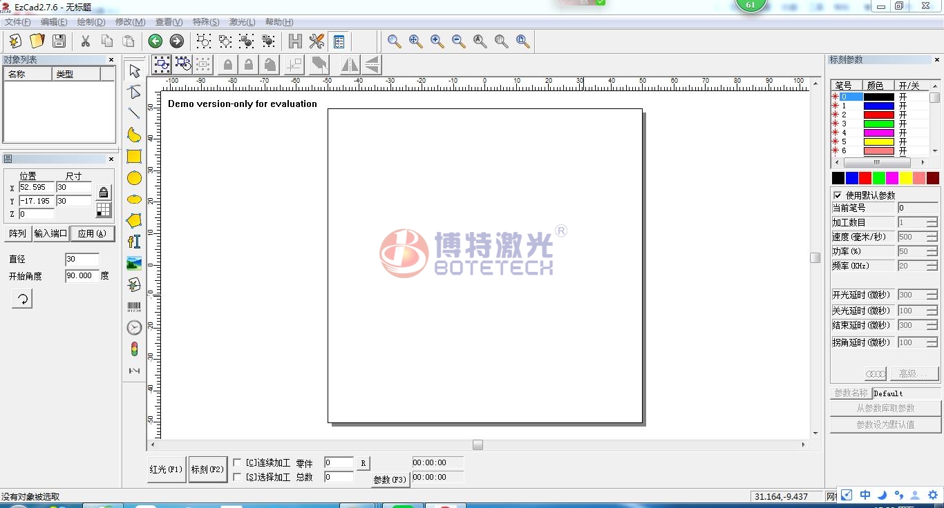 激光打標機打照片教程