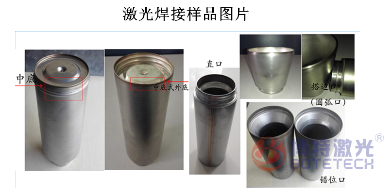 保溫杯激光焊接機(jī)樣品