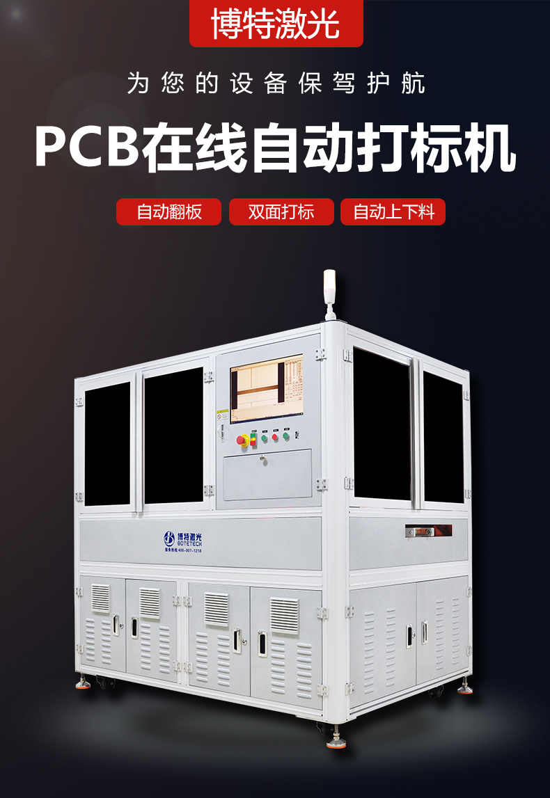 pcb打標機