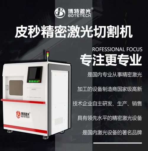 皮秒切割機可以切不銹鋼嗎？