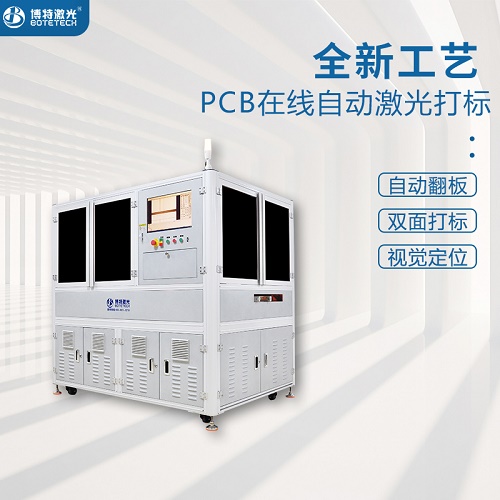 電路板二維碼激光打標機哪家質(zhì)量好？